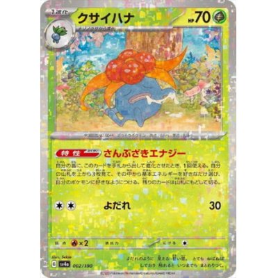 画像1: クサイハナ(002/190)(ミラー)