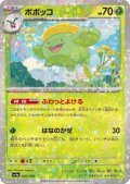 ポポッコ(006/190)(ミラー)