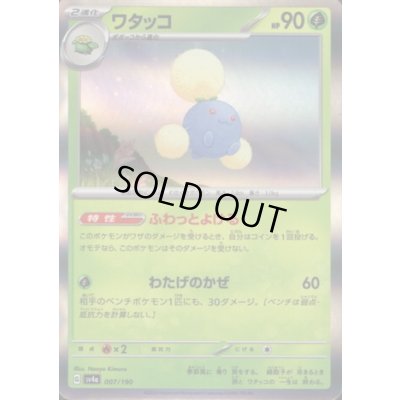 画像1: ワタッコ(007/190 )(ホイル)