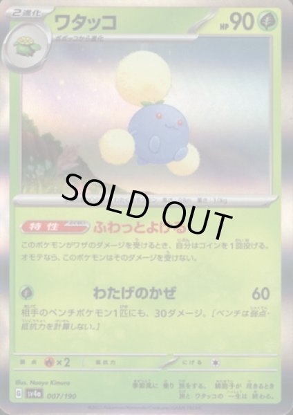 画像1: ワタッコ(007/190 )(ホイル) (1)