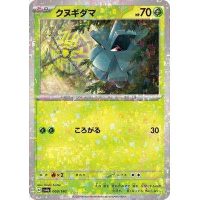 画像1: クヌギダマ(008/190)(ミラー)