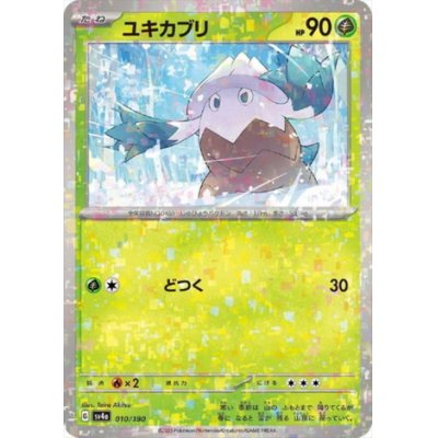 画像1: ユキカブリ(010/190)(ミラー)