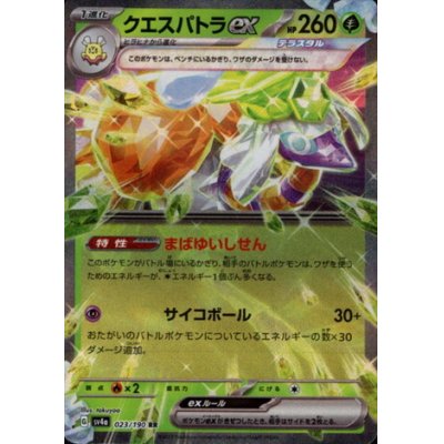 画像1: クエスパトラex(023/190 RR)