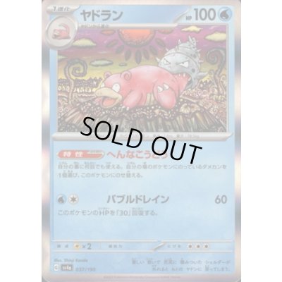 画像1: ヤドラン(037/190 )(ホイル)