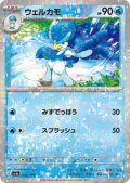 ウェルカモ(042/190)(ミラー)