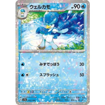 画像1: ウェルカモ(042/190)(ミラー)