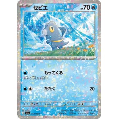 画像1: セビエ(051/190)(ミラー)