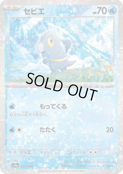 画像1: セビエ(051/190)(ミラー) (1)