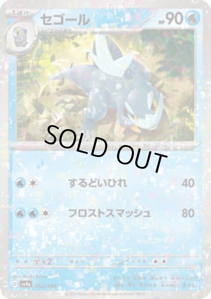 画像1: セゴール(052/190)(ミラー) (1)