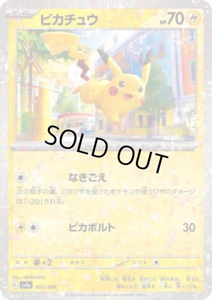 画像1: ピカチュウ(055/190)(ミラー) (1)