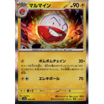 画像1: マルマイン(058/190 )(ホイル)
