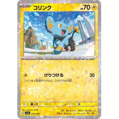画像1: コリンク(059/190)(ミラー)