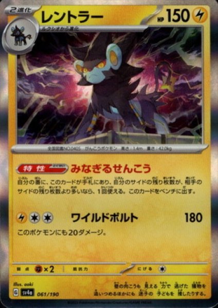 画像1: レントラー(061/190 )(ホイル) (1)