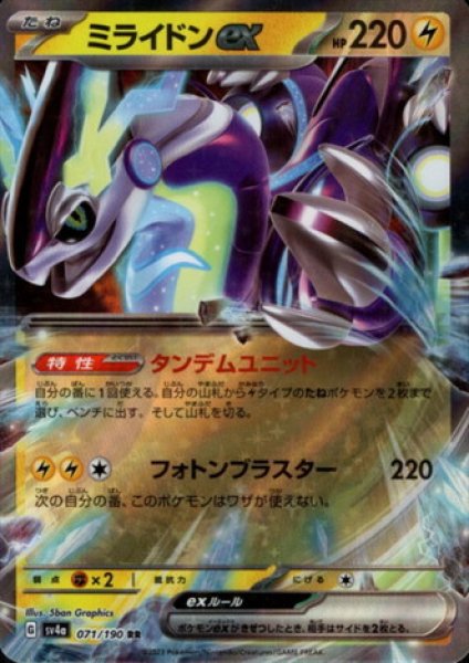 画像1: ミライドンex(071/190 RR) (1)