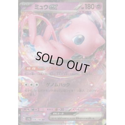 画像1: ミュウex(076/190 RR)