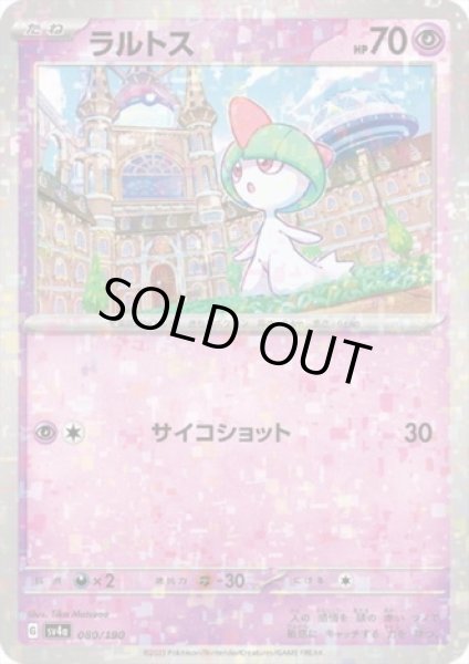 画像1: ラルトス(080/190)(ミラー) (1)