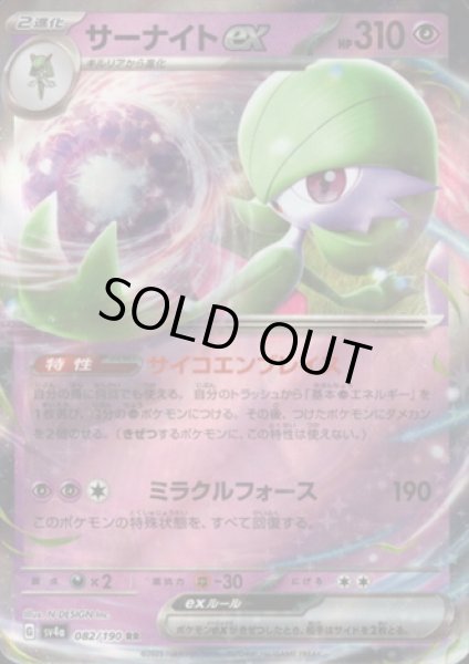 画像1: サーナイトex(082/190 RR) (1)