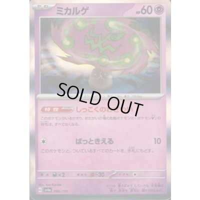 画像1: ミカルゲ(086/190 )(ホイル)