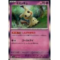 【状態B】ミミッキュ(088/190 )(ホイル)