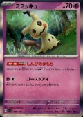 【状態B】ミミッキュ(088/190 )(ホイル)