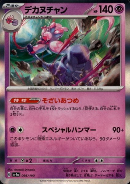 画像1: デカヌチャン(096/190 )(ホイル) (1)