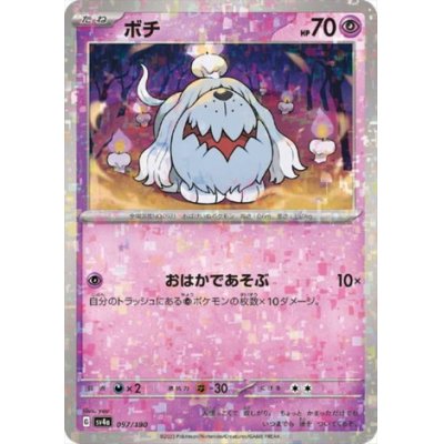 画像1: ボチ(097/190)(ミラー)
