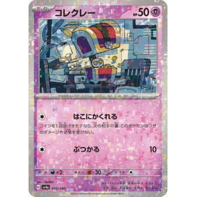 画像1: コレクレー(099/190)(ミラー)