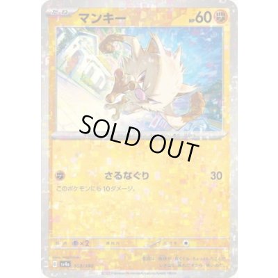 画像1: マンキー(100/190)(ミラー)