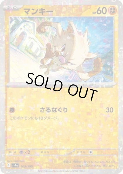 画像1: マンキー(100/190)(ミラー) (1)