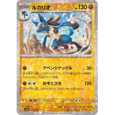 画像1: ルカリオ(105/190)(ミラー)