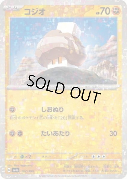 画像1: コジオ(107/190)(ミラー) (1)