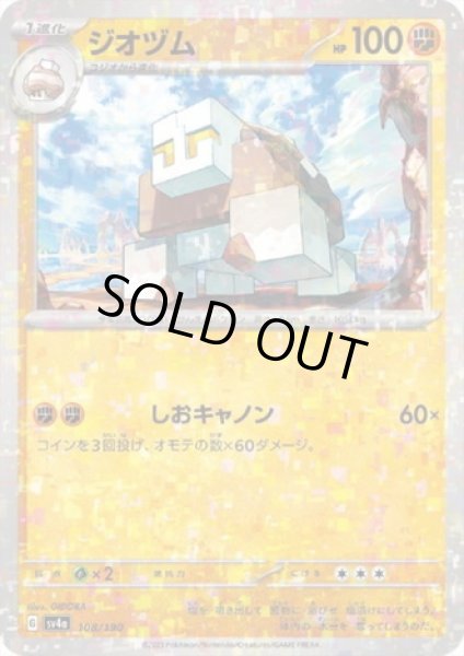 画像1: ジオヅム(108/190)(ミラー) (1)