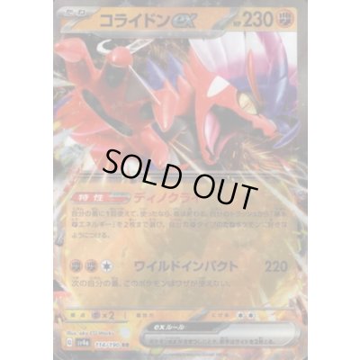 画像1: コライドンex(114/190 RR)