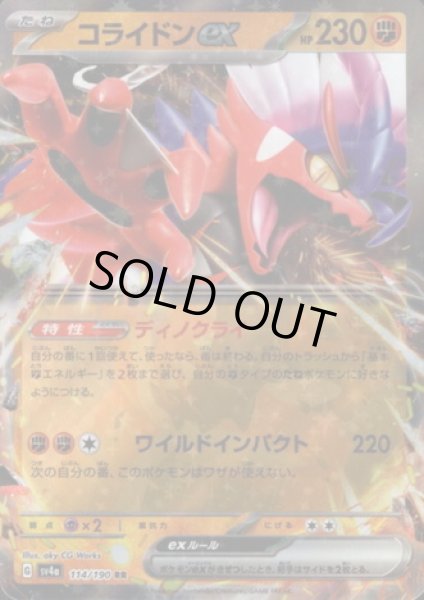 画像1: コライドンex(114/190 RR) (1)