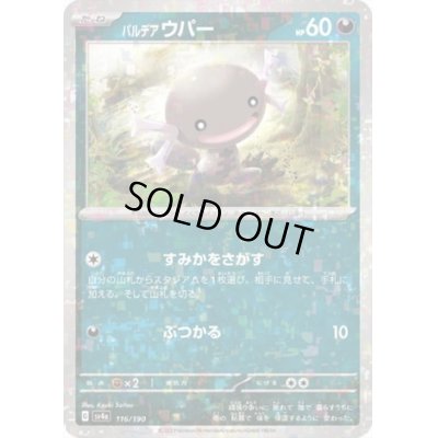 画像1: パルデアウパー(116/190)(ミラー)