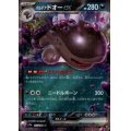 パルデアドオーex(117/190 RR)