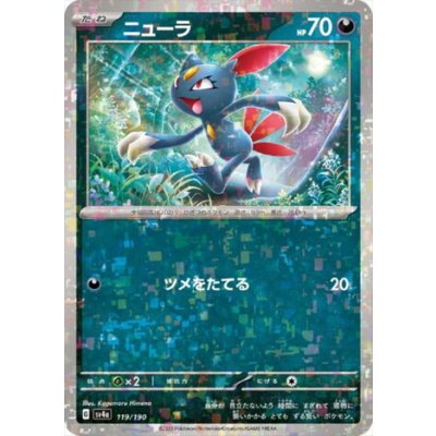 画像1: ニューラ(119/190)(ミラー)