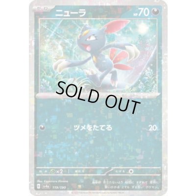 画像1: ニューラ(119/190)(ミラー)