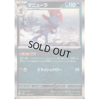 画像1: マニューラ(120/190 )(ホイル)