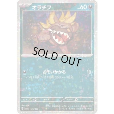 画像1: オラチフ(125/190)(ミラー)