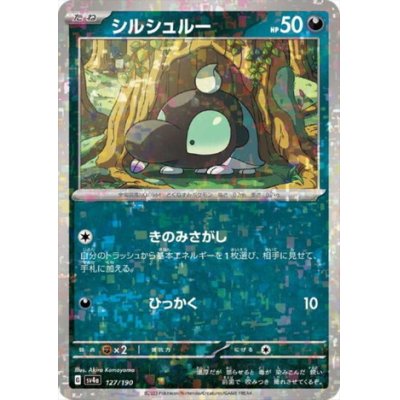 画像1: シルシュルー(127/190)(ミラー)