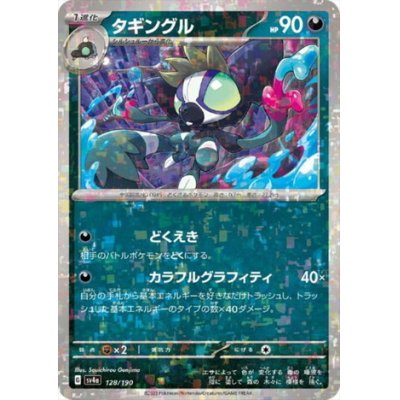 画像1: タギングル(128/190)(ミラー)
