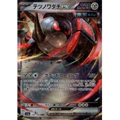 画像1: テツノワダチex(132/190 RR)