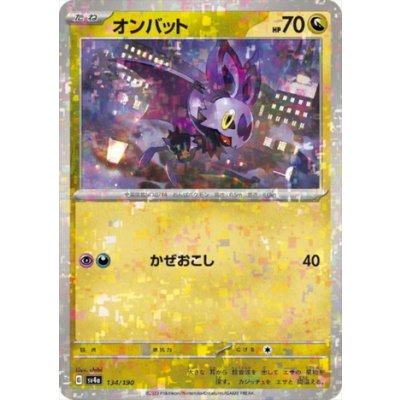 画像1: オンバット(134/190)(ミラー)