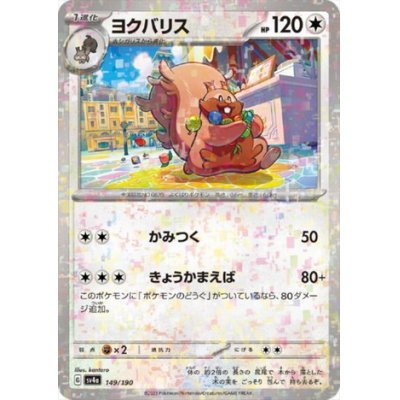 画像1: ヨクバリス(149/190)(ミラー)