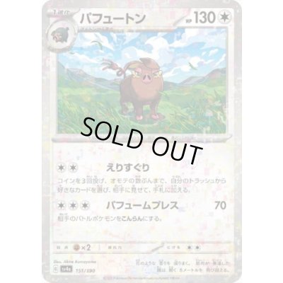 画像1: パフュートン(151/190)(ミラー)