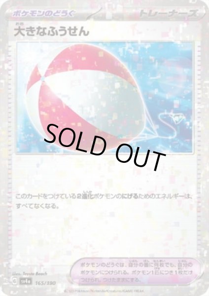 画像1: 大きなふうせん(165/190)(ミラー) (1)