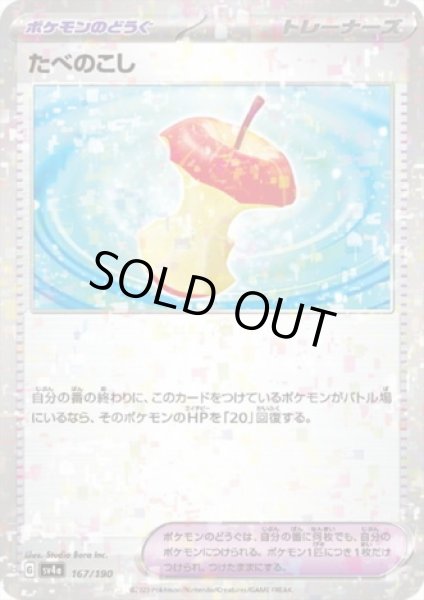 画像1: たべのこし(167/190)(ミラー) (1)