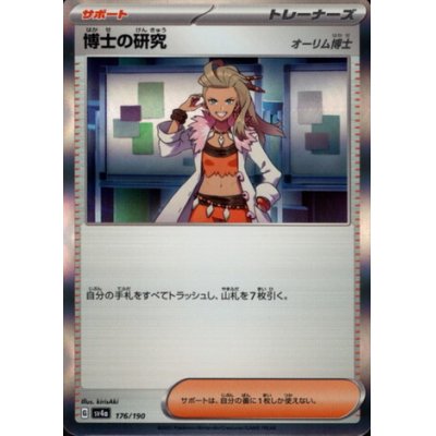 画像1: 博士の研究 オーリム博士(176/190 )(ホイル)