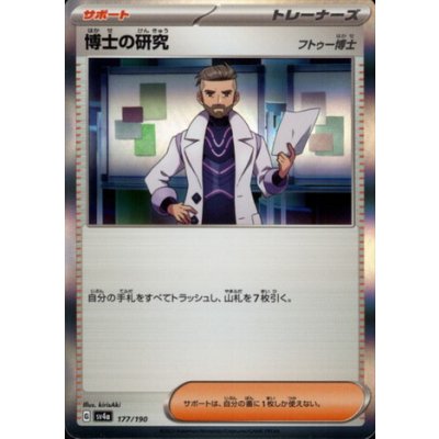 画像1: 博士の研究 フトゥー博士(177/190 )(ホイル)